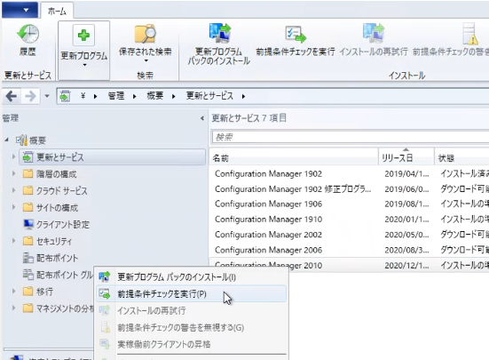sccm mecm sccm mecm