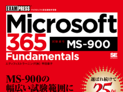 Microsoft 365を理解するのに役立つ本